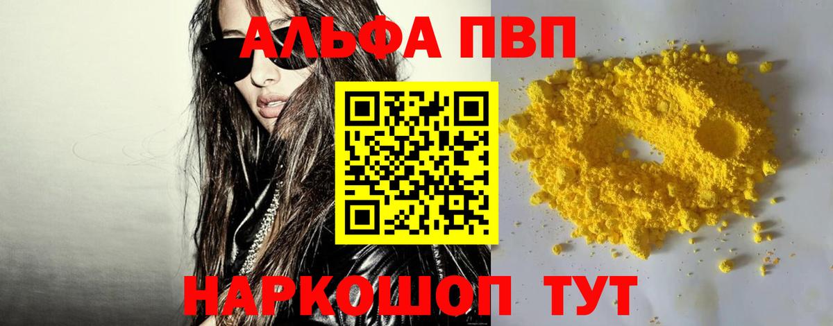 Alpha-PVP Crystall  как найти закладки  Вход с VPN  APVP кристаллы  Выкса  Alpha PVP СК 