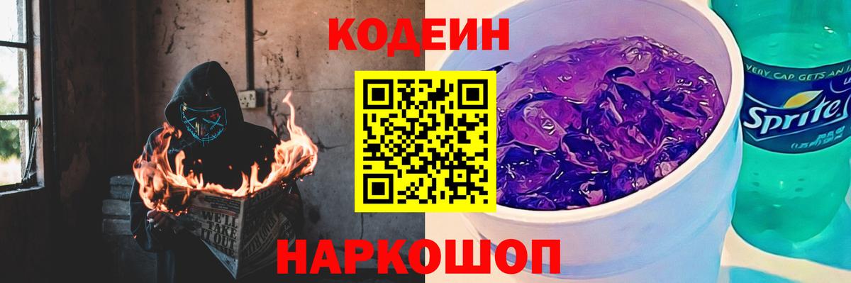 Кодеин напиток Lean (лин) Выкса