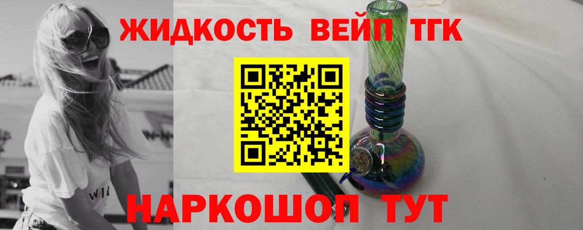 Дистиллят ТГК жижа  Вход с VPN  Выкса  ТГК концентрат 